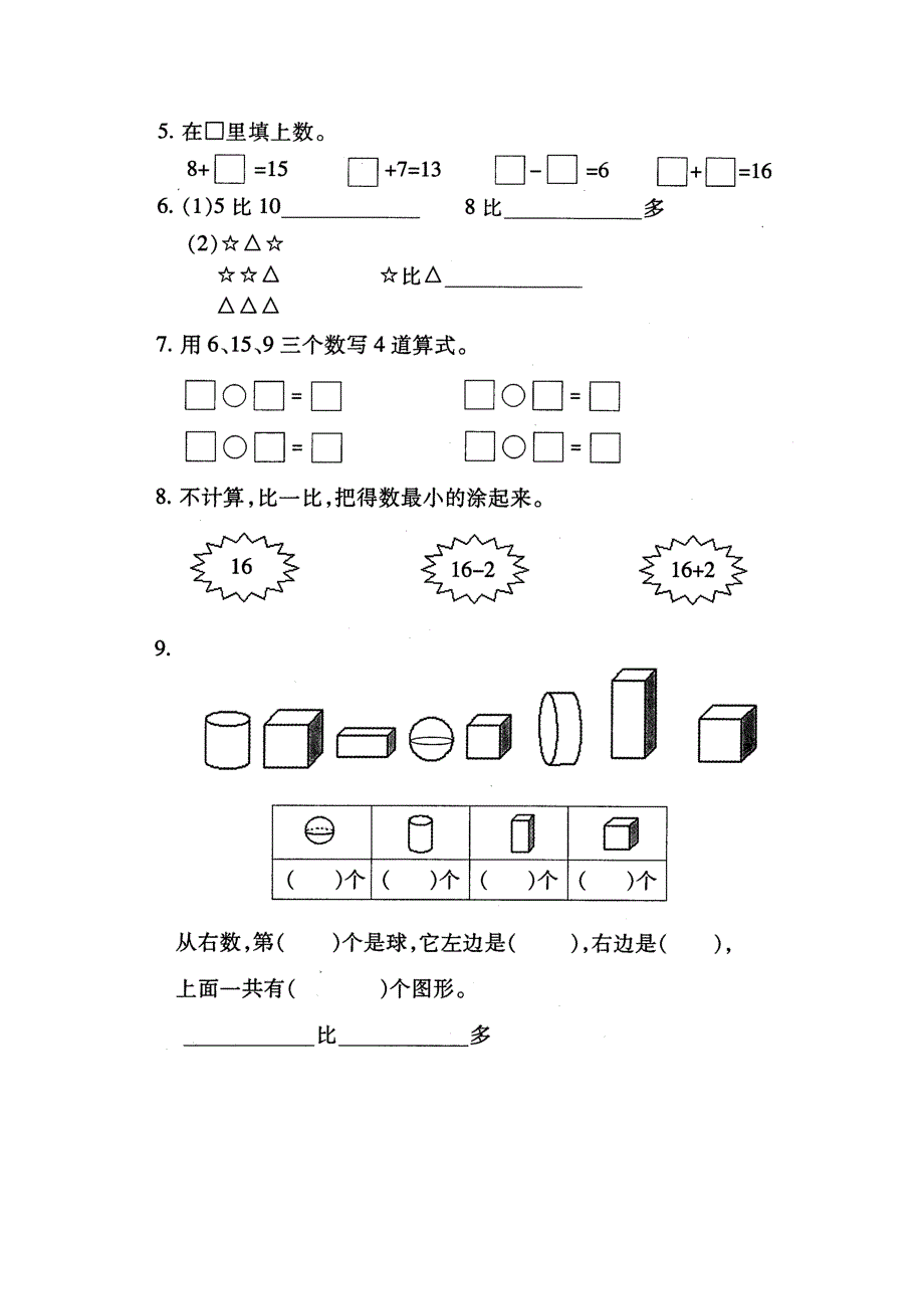 苏教版 小学数学一年级(上)期末模拟试卷(二)_第2页