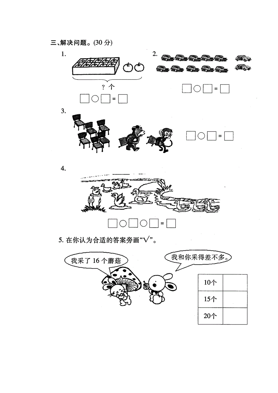 苏教版 小学数学一年级(上)期末模拟试卷(二)_第3页