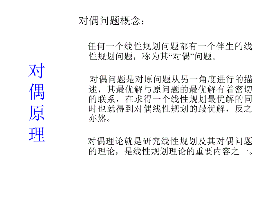 运筹学_对偶规划_第2页