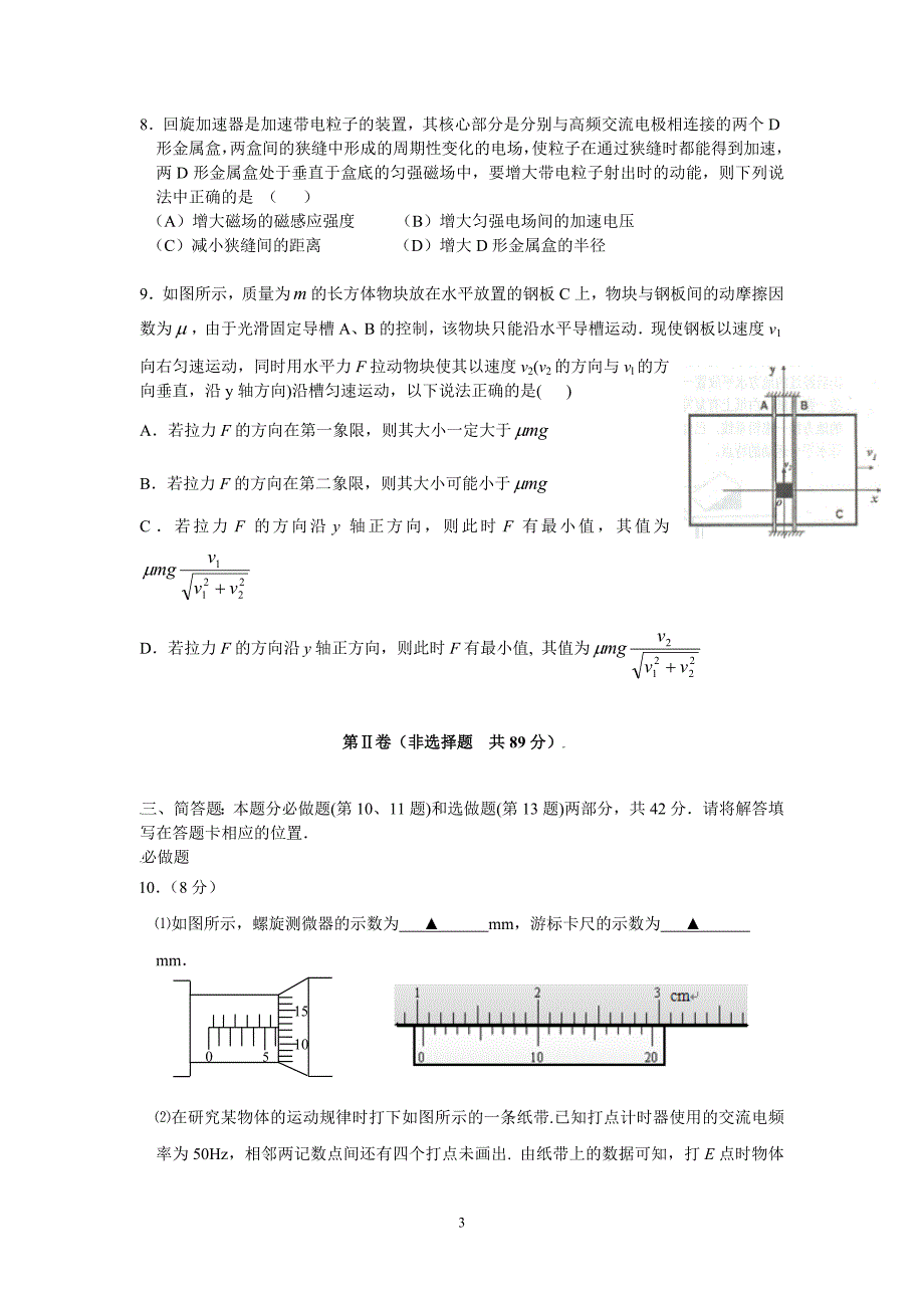 高考物理模拟试卷_第3页