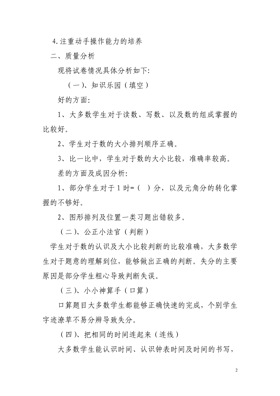 小学一年级数学下册期末试卷分析_第2页