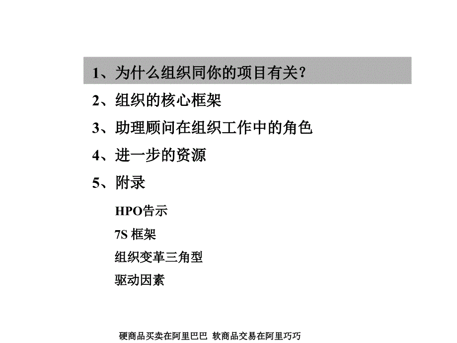 员工手册-mckinsey-组织咨询手册_第4页