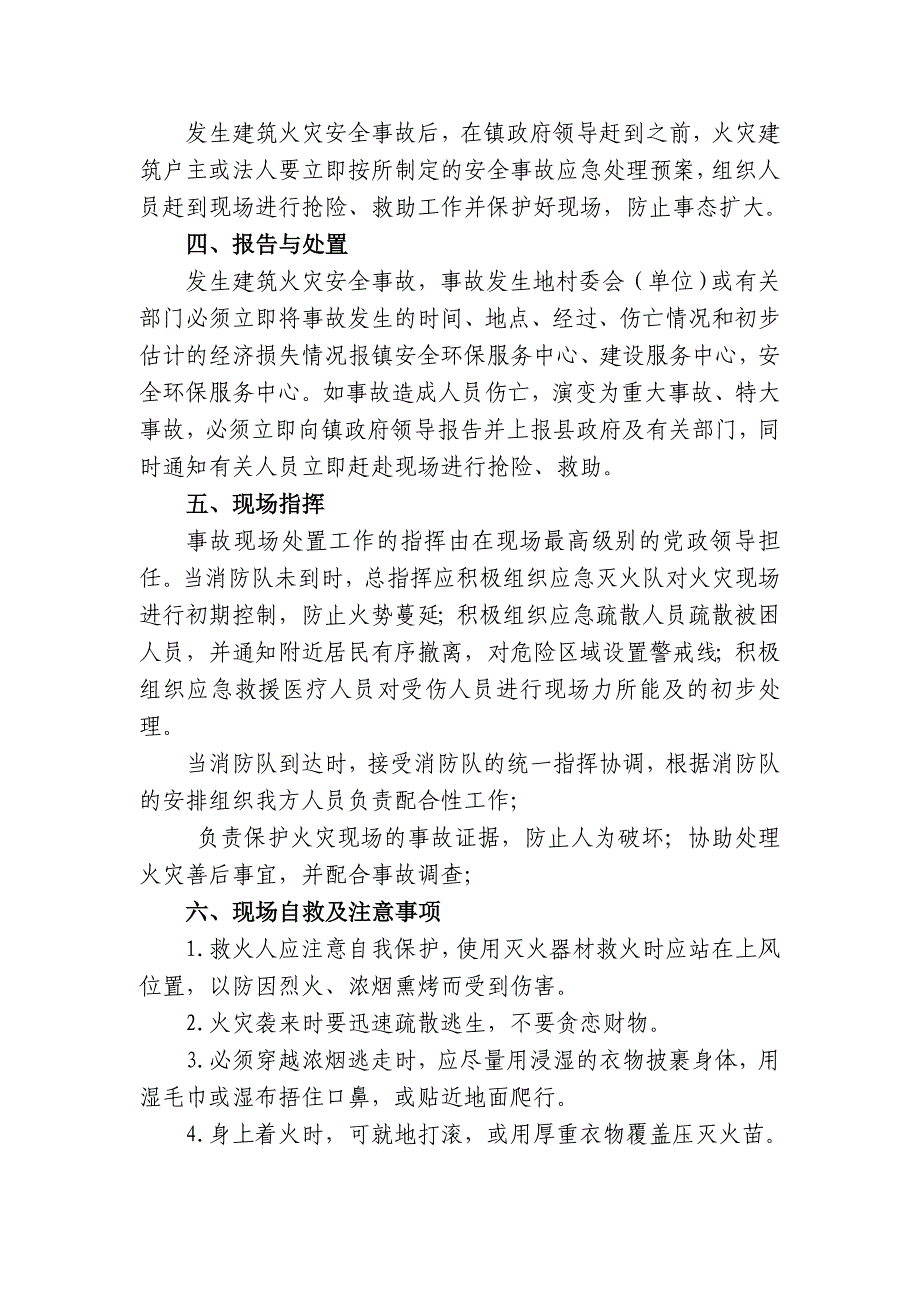 xx镇建筑火灾安全事故应急预案_第2页