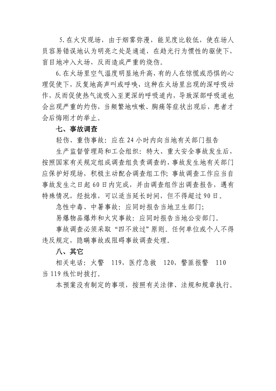 xx镇建筑火灾安全事故应急预案_第3页