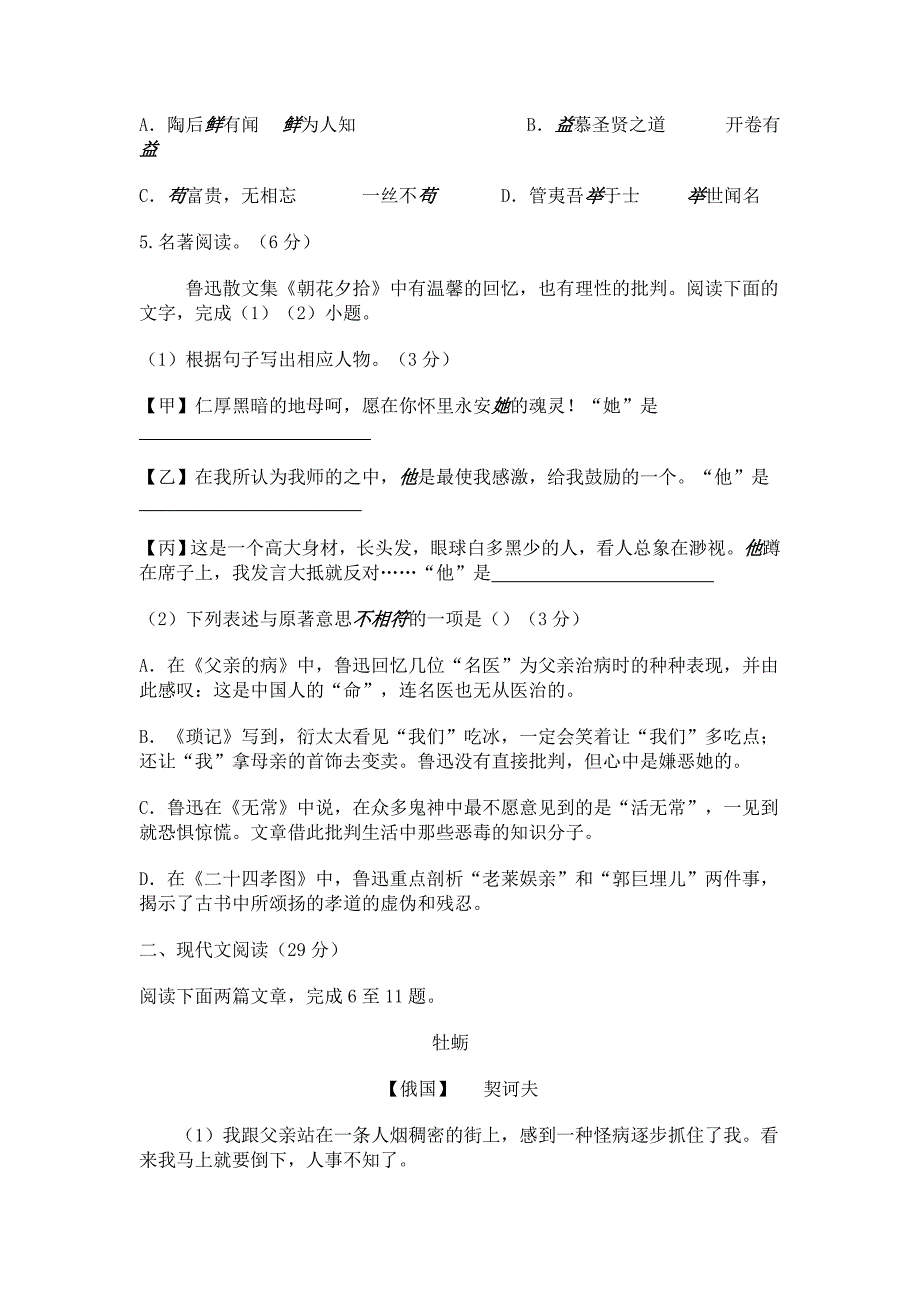 2014年温州市初中毕业生学业考试语文试题(附答案)_第2页