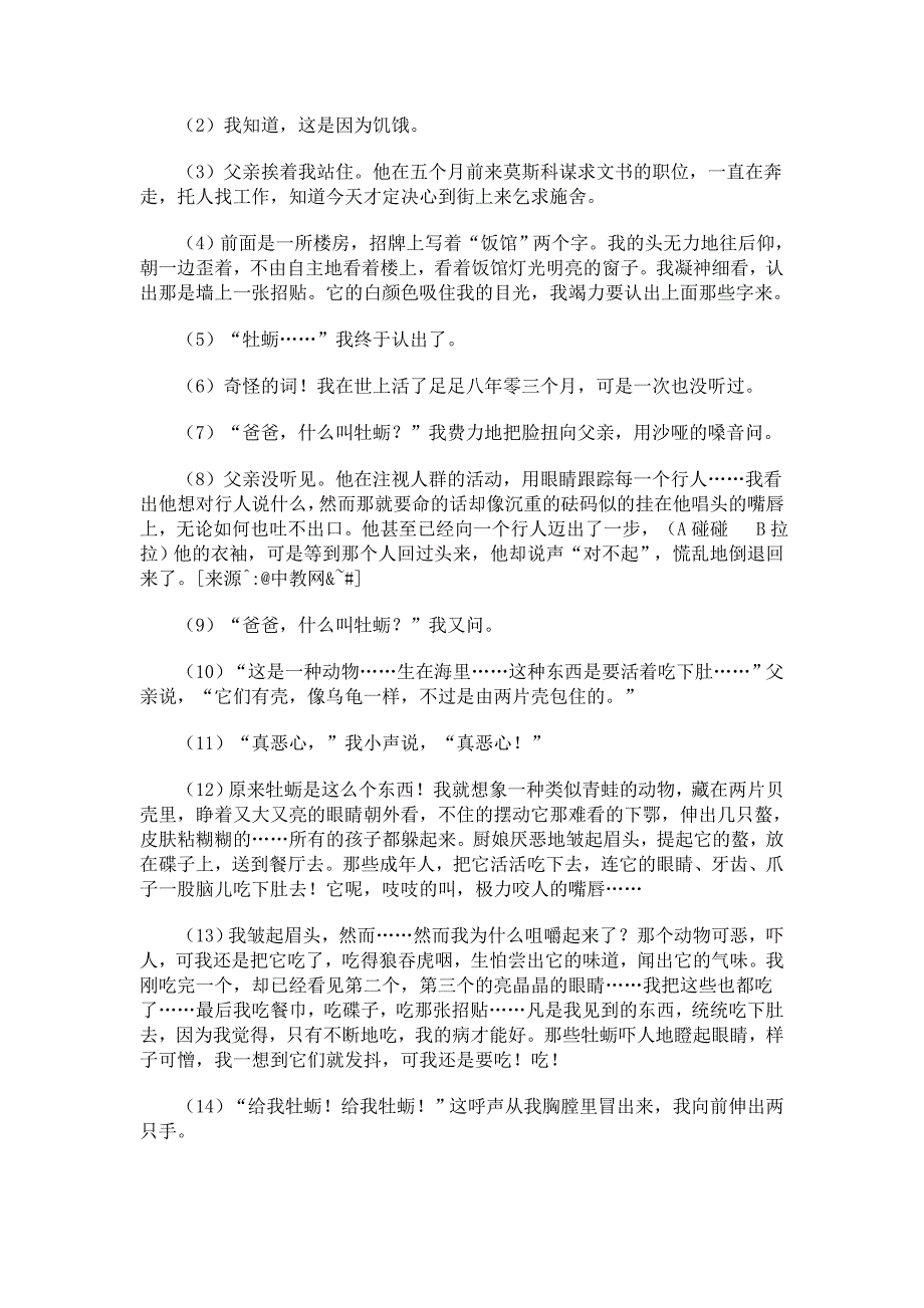 2014年温州市初中毕业生学业考试语文试题(附答案)_第3页