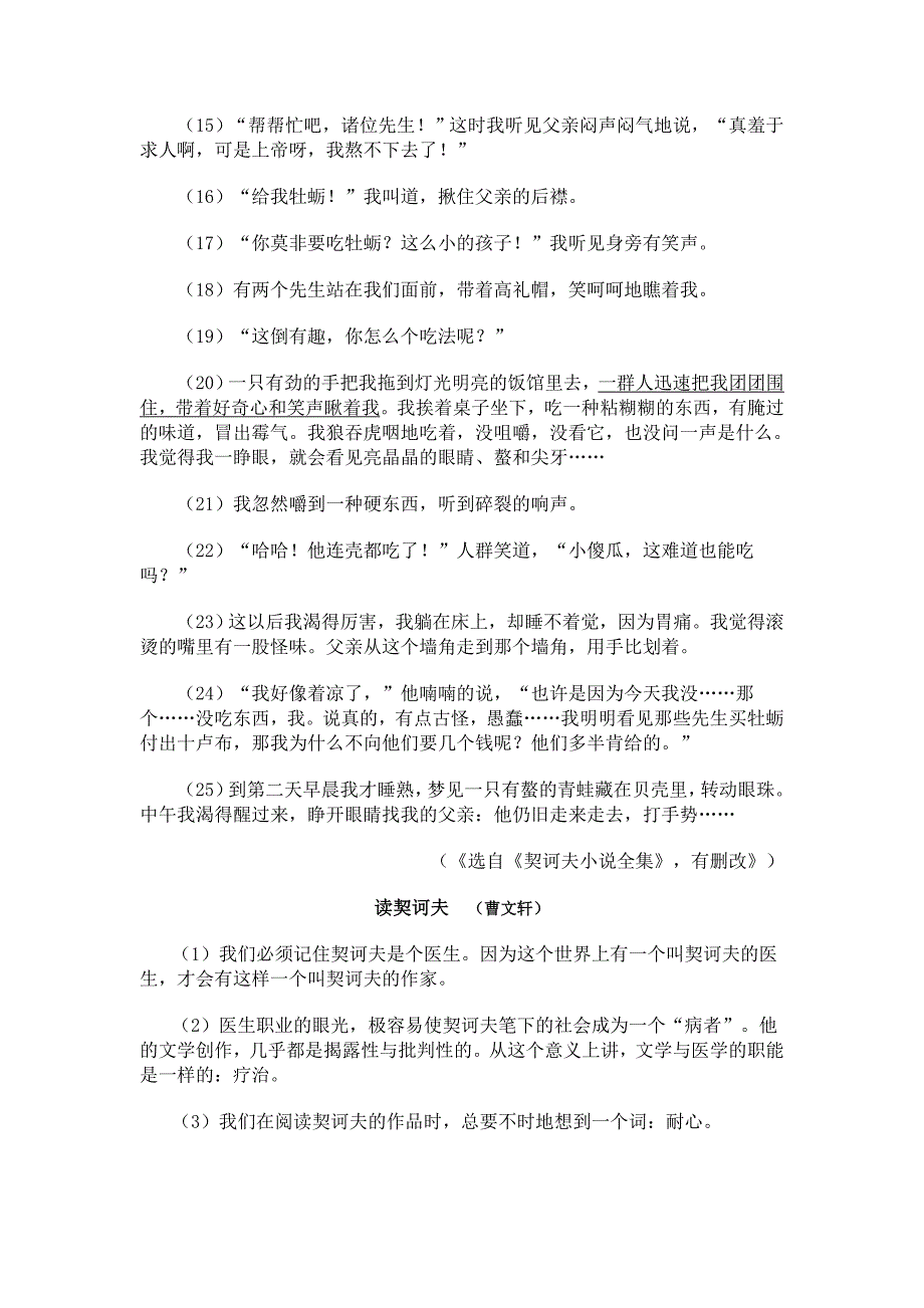 2014年温州市初中毕业生学业考试语文试题(附答案)_第4页