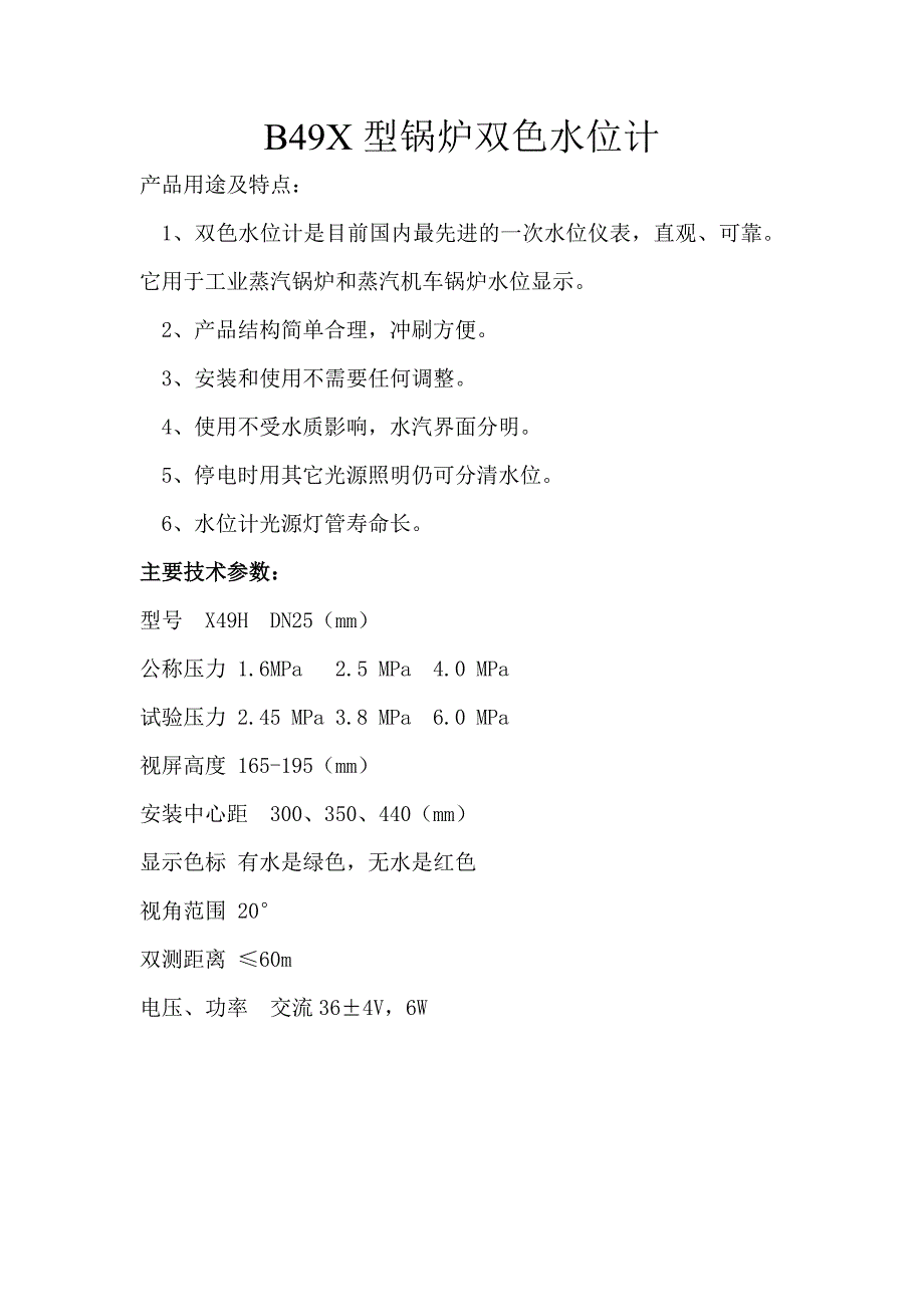 苏州雷宁自动化仪表有限公司b49x-2.5水位计_第2页