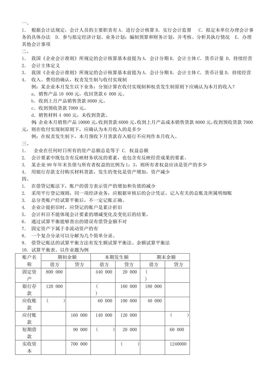 基础会计期末复习资料_第1页