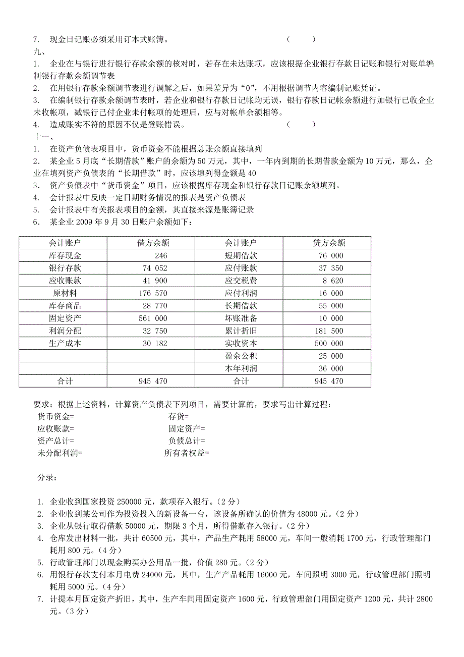 基础会计期末复习资料_第3页