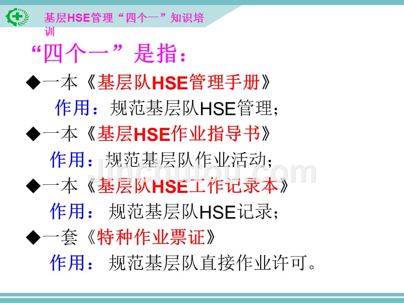 hse管理手册培训讲义_第2页