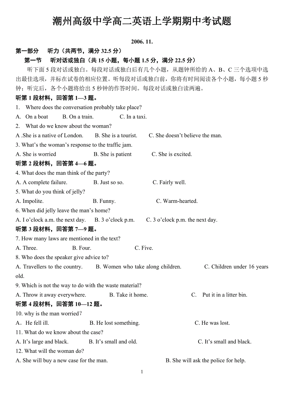 潮州高级中学高二英语上学期期中考试题_第1页