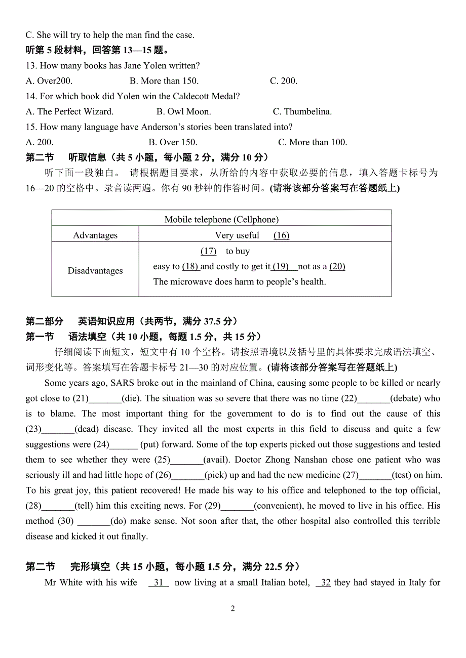 潮州高级中学高二英语上学期期中考试题_第2页