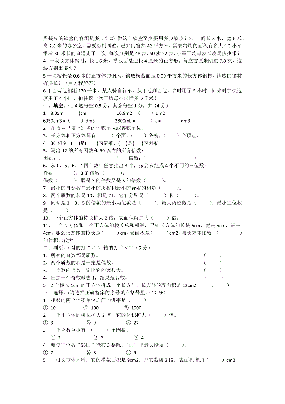 五年级下册数学期中试卷及答案_第2页