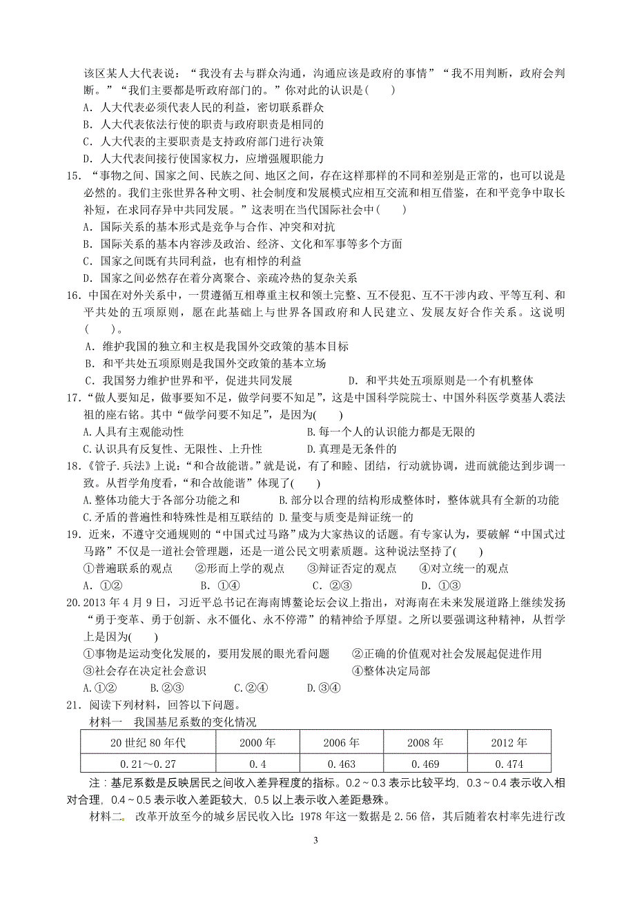 2014届《经济生活》第七课 个人收入的分配  练习题(正版)_第3页