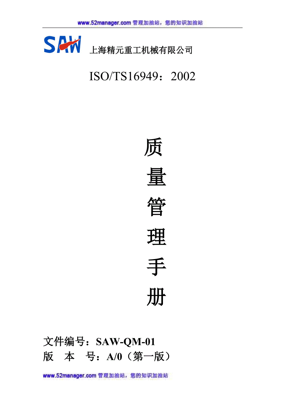 机械公司质量管理手册_第1页