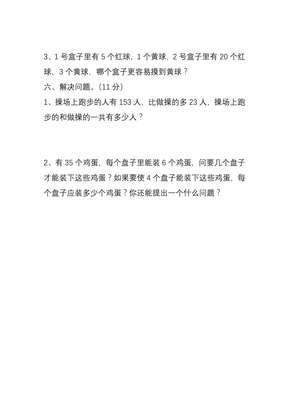 人教版三年级上册数学期末模拟试卷_第4页