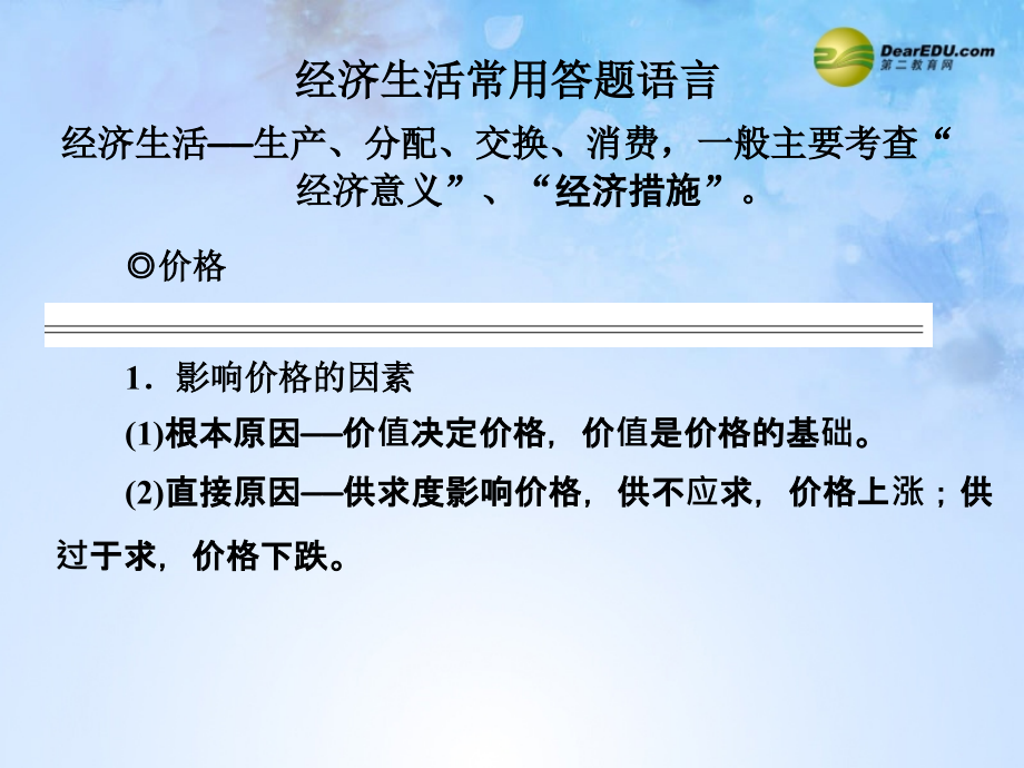 陕西省汉中市陕飞二中高考政治大二轮专题复习与测试 考前提分必备课件_第3页