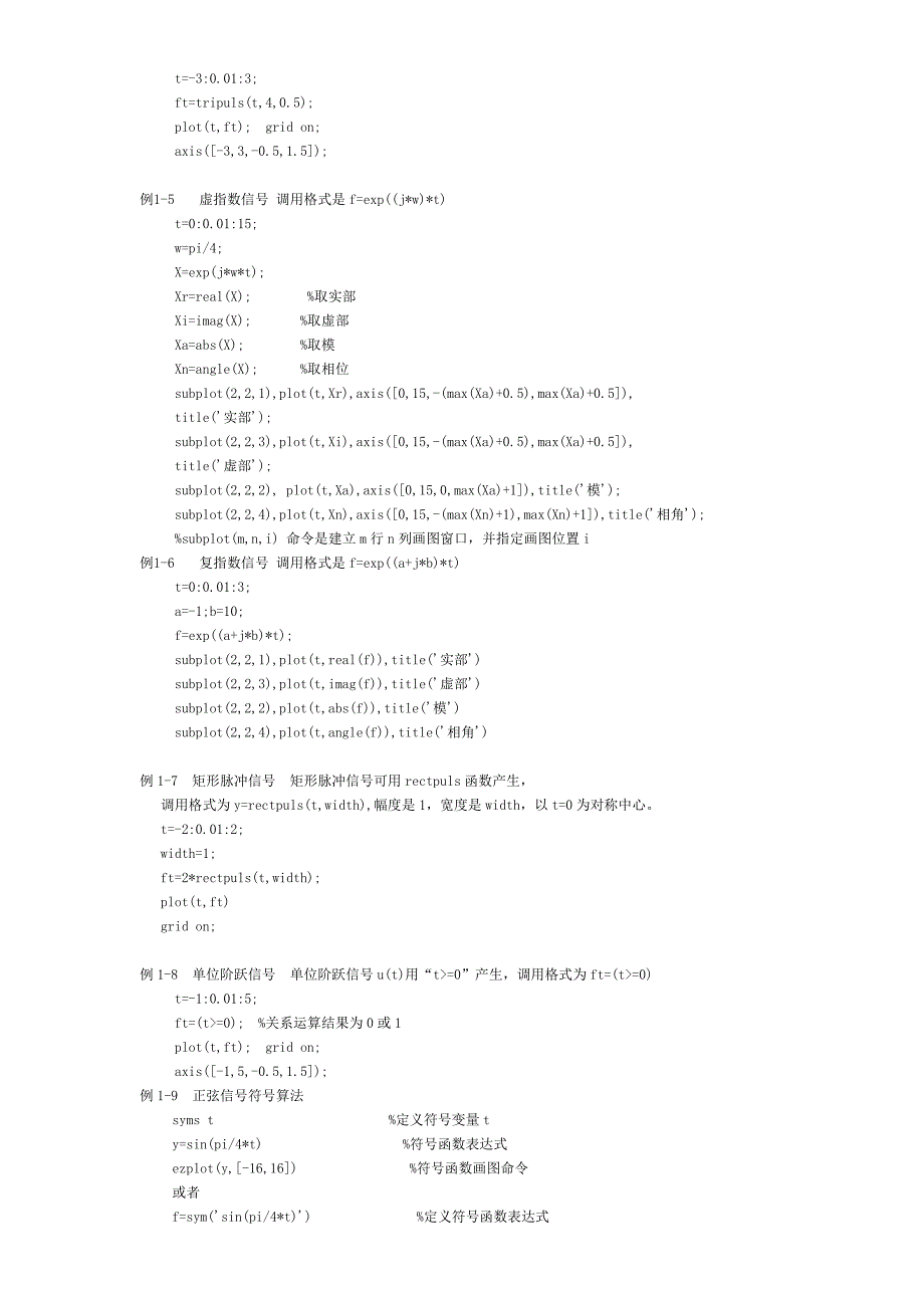 信号与系统实验一、二_第2页