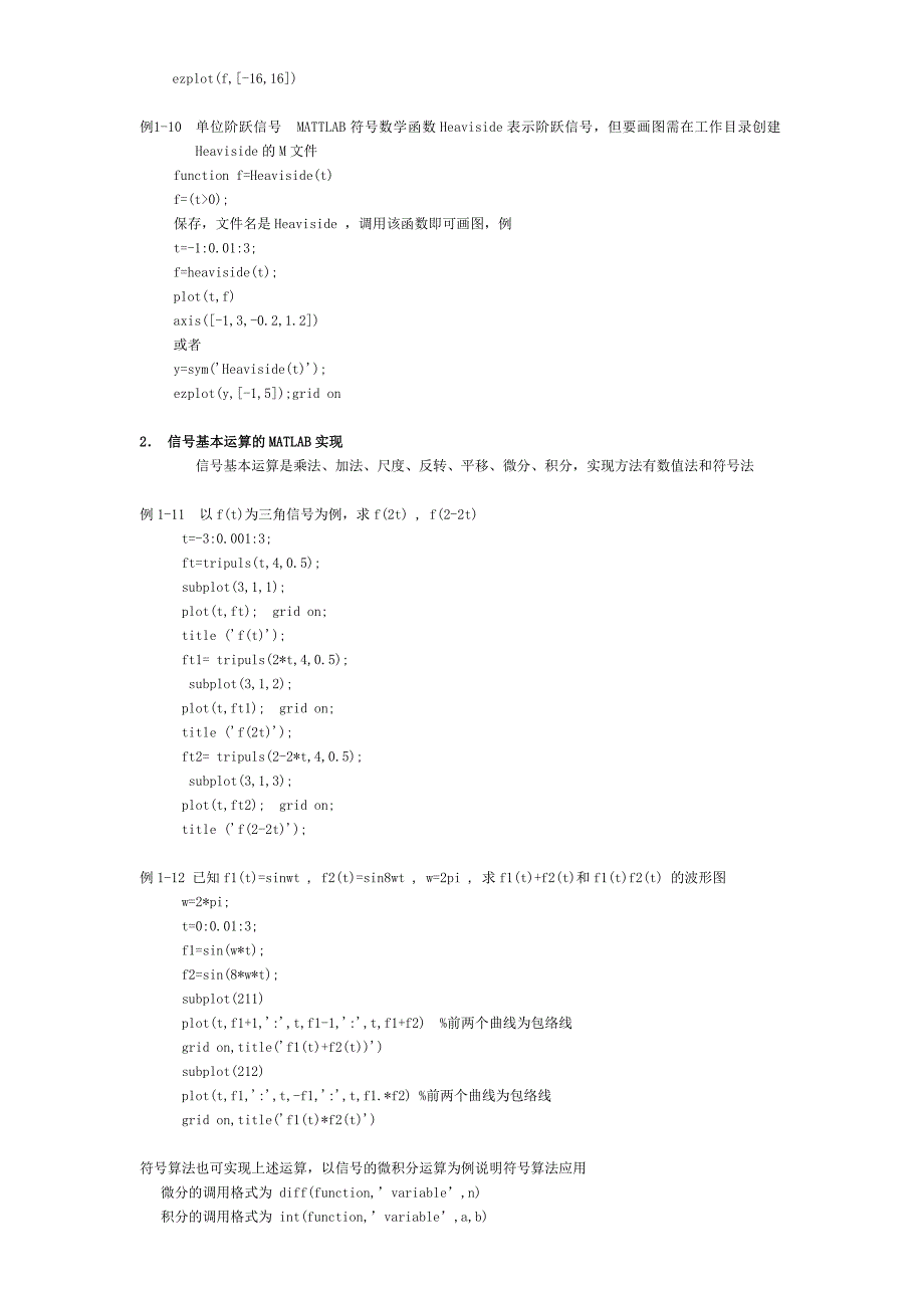 信号与系统实验一、二_第3页