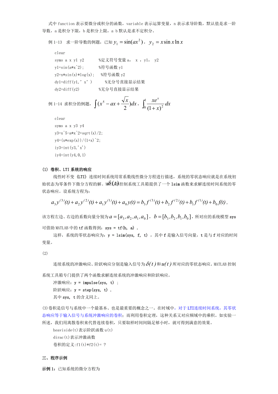 信号与系统实验一、二_第4页