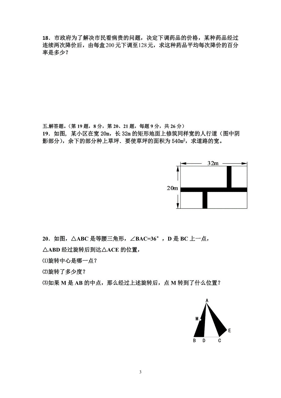 人教版九年级上册数学期中试卷_第3页