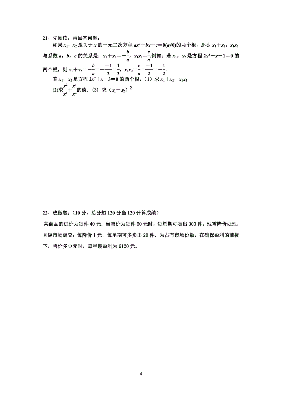 人教版九年级上册数学期中试卷_第4页