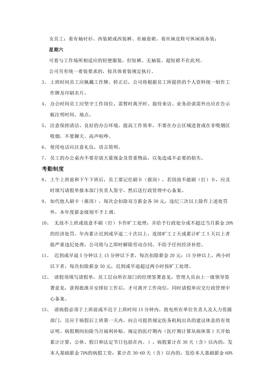 湖南申泰商贸有限公司员工手册_第3页