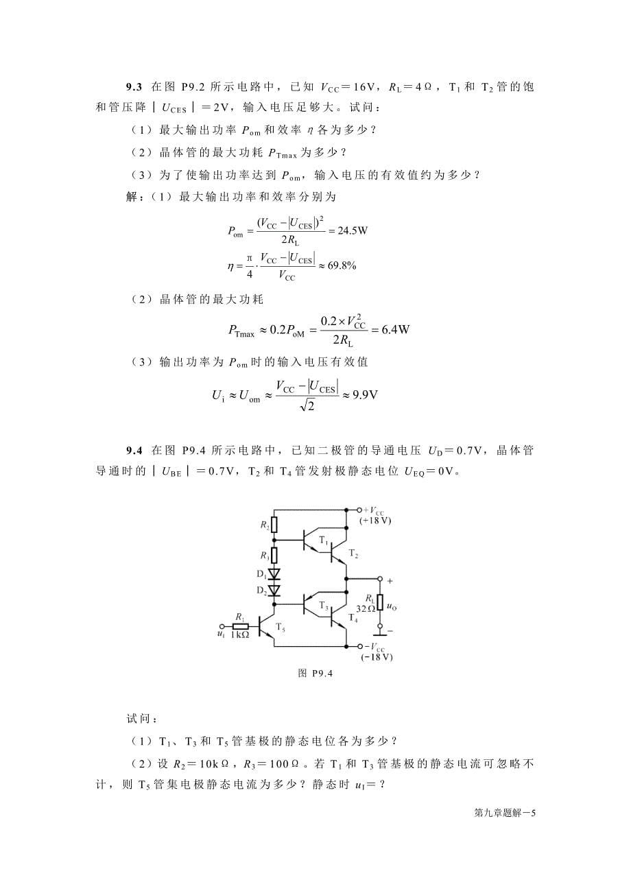 模拟电路_习题答案9.功率放大器_第5页