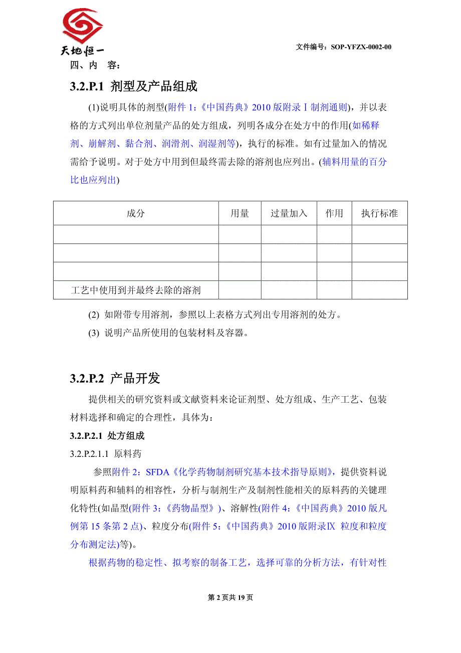 制剂ctd格式申报资料编写指南_第2页