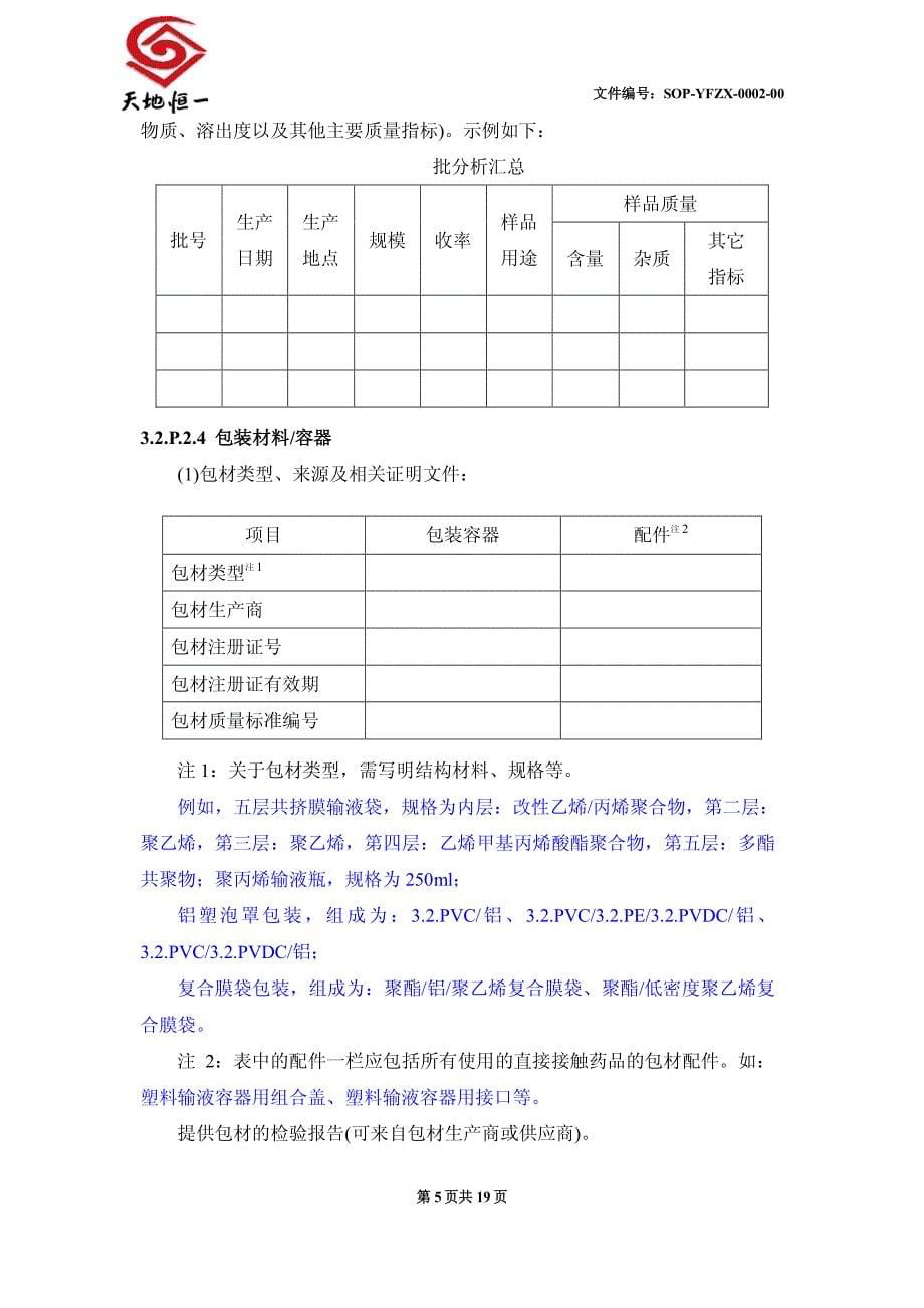 制剂ctd格式申报资料编写指南_第5页