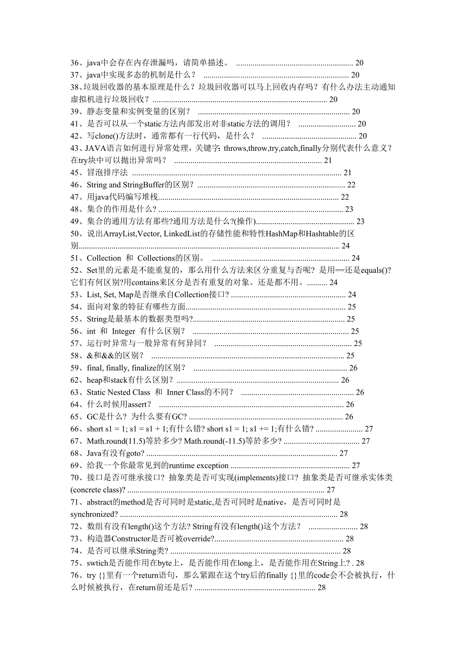 java 综合面试题_第3页