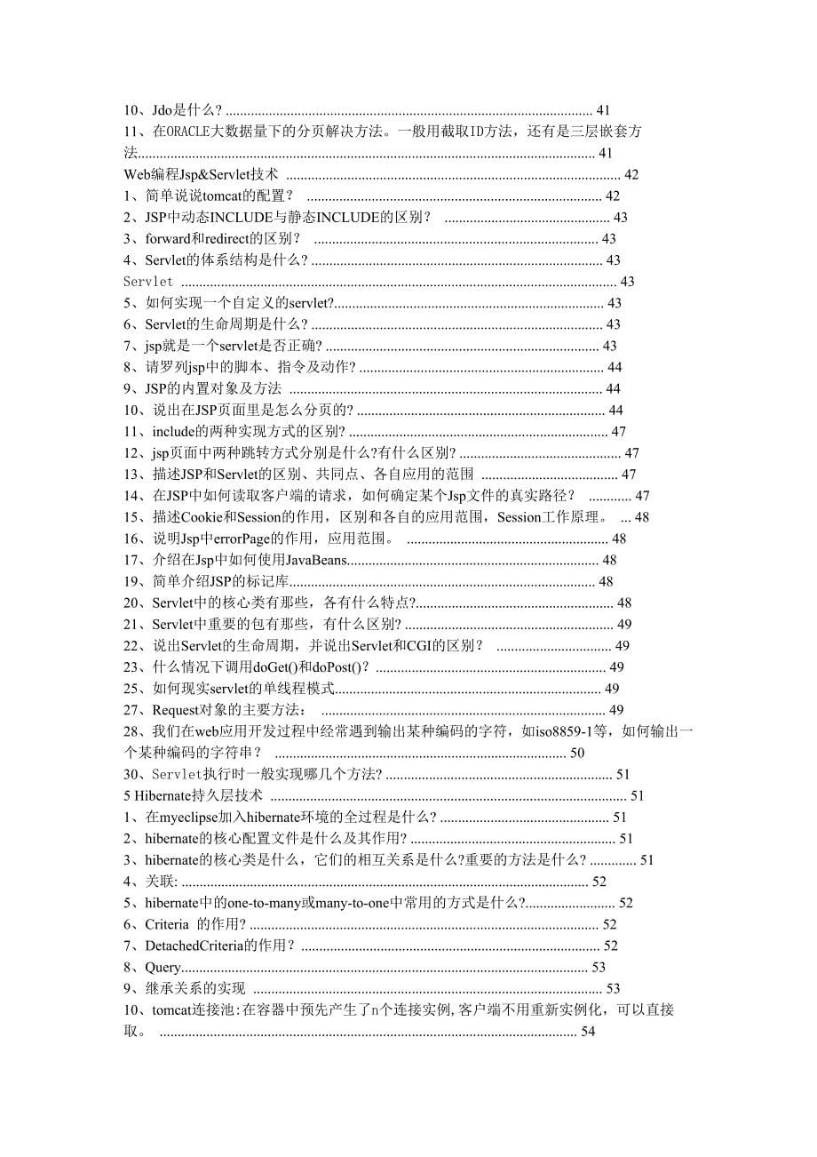 java 综合面试题_第5页