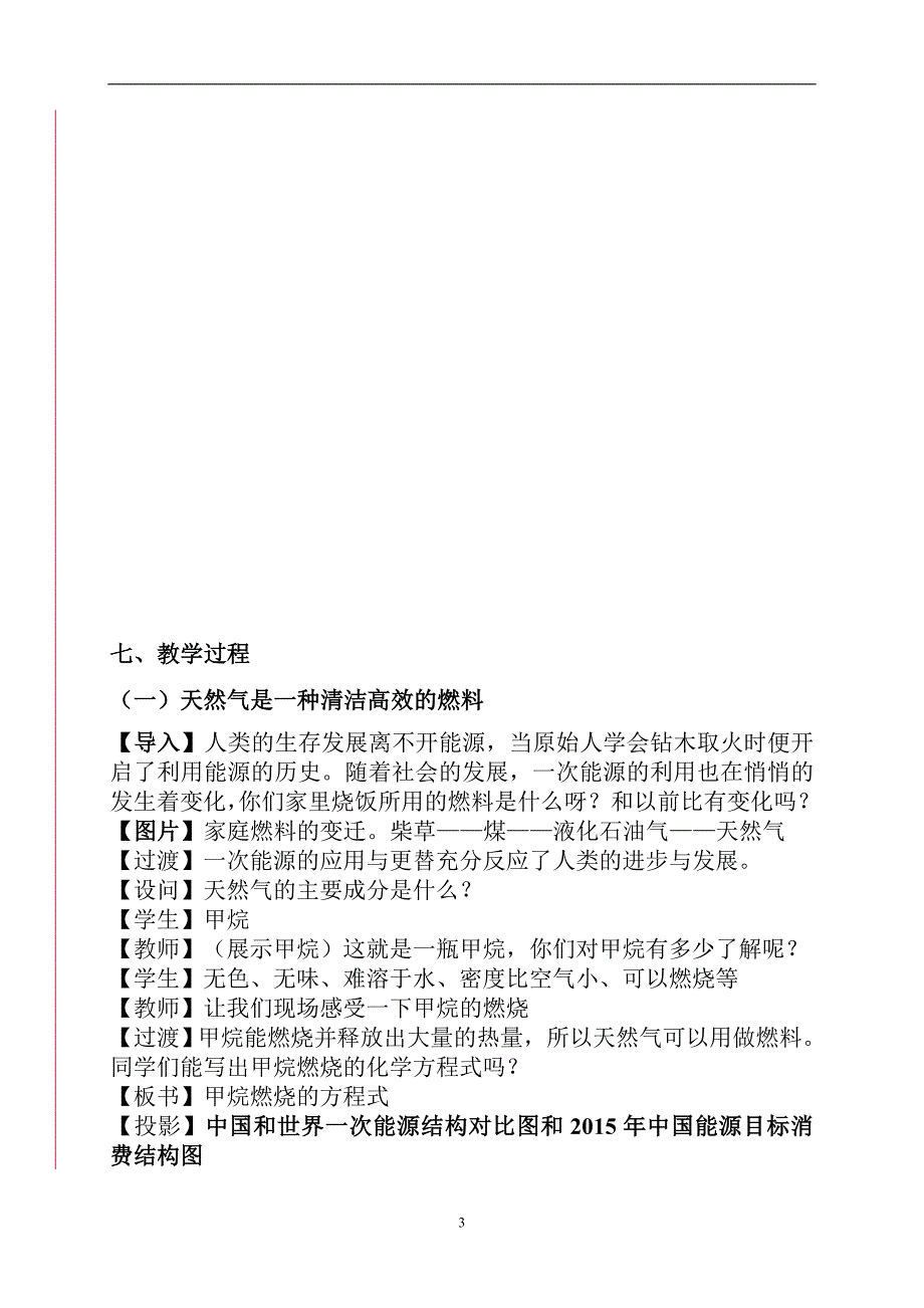 《天然气的利用----甲烷》教学讲稿_第3页