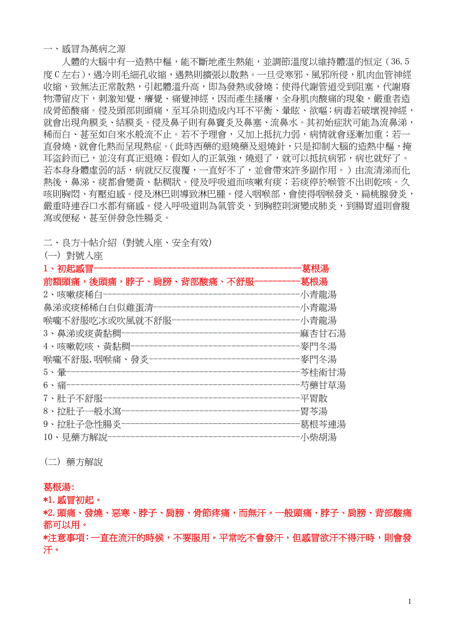 感冒止咳祛痰的整理版本_第1页