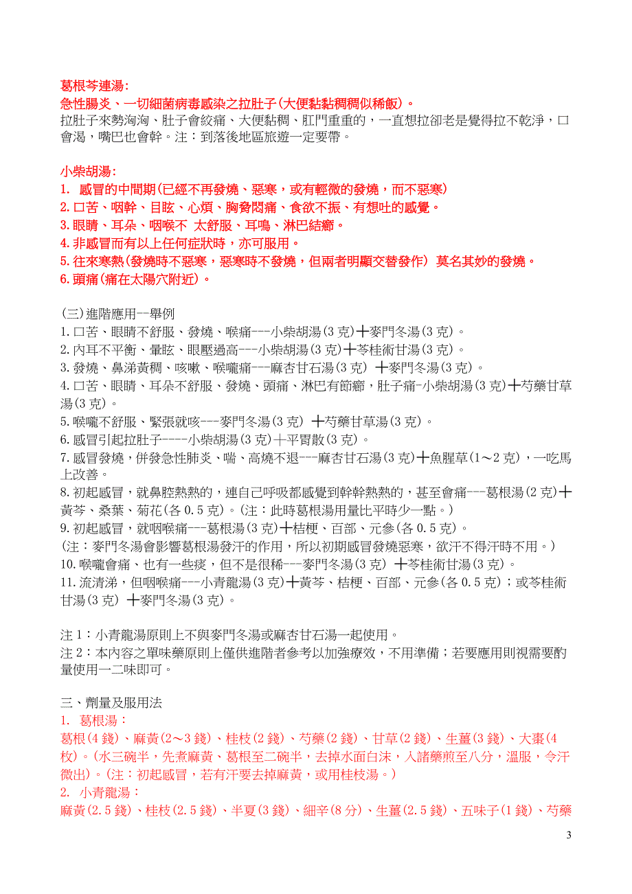 感冒止咳祛痰的整理版本_第3页