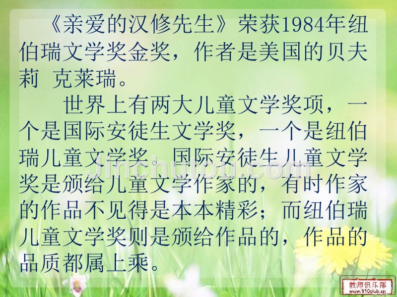 亲爱的汉修先生导读课件 2_第4页