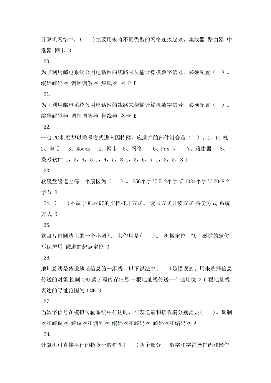 湖南省非计算机专业二级考试题目_第3页