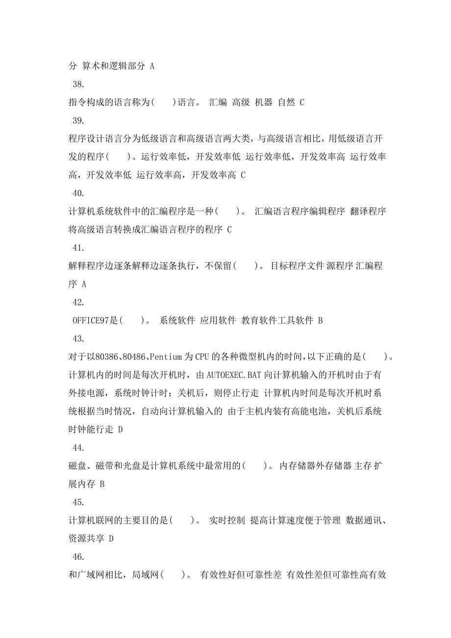 湖南省非计算机专业二级考试题目_第5页