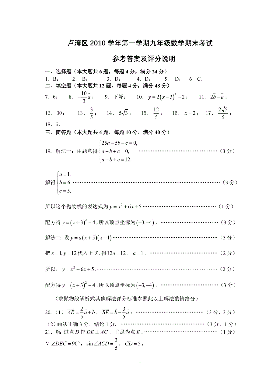 九年级卢湾区期末考试数学试卷答案_第1页