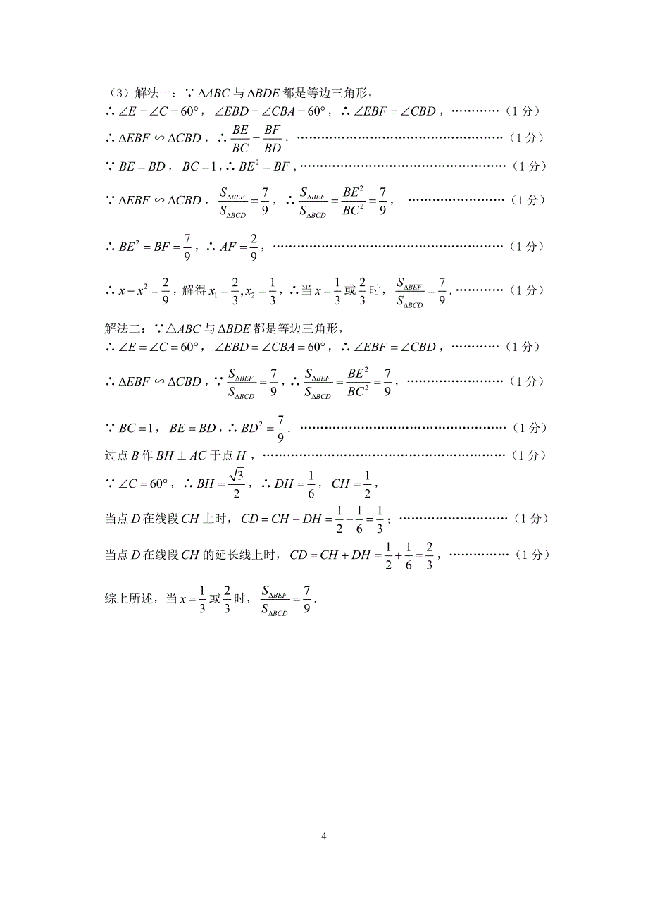 九年级卢湾区期末考试数学试卷答案_第4页