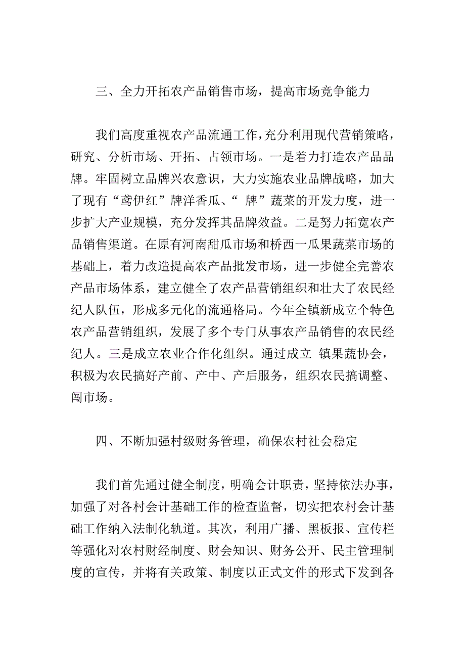 镇农业和农村工作小结汇报_第3页