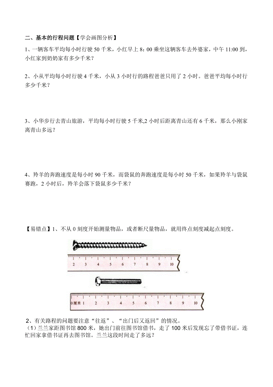 三年级测量讲义_第4页