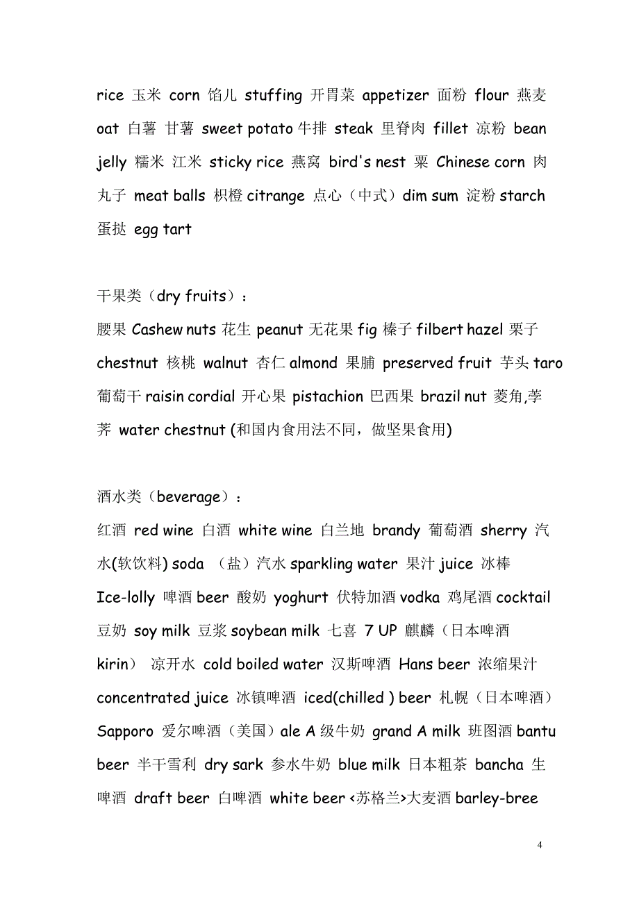 和国外客户吃饭时,经常遇到些不会讲的英文词汇_第4页