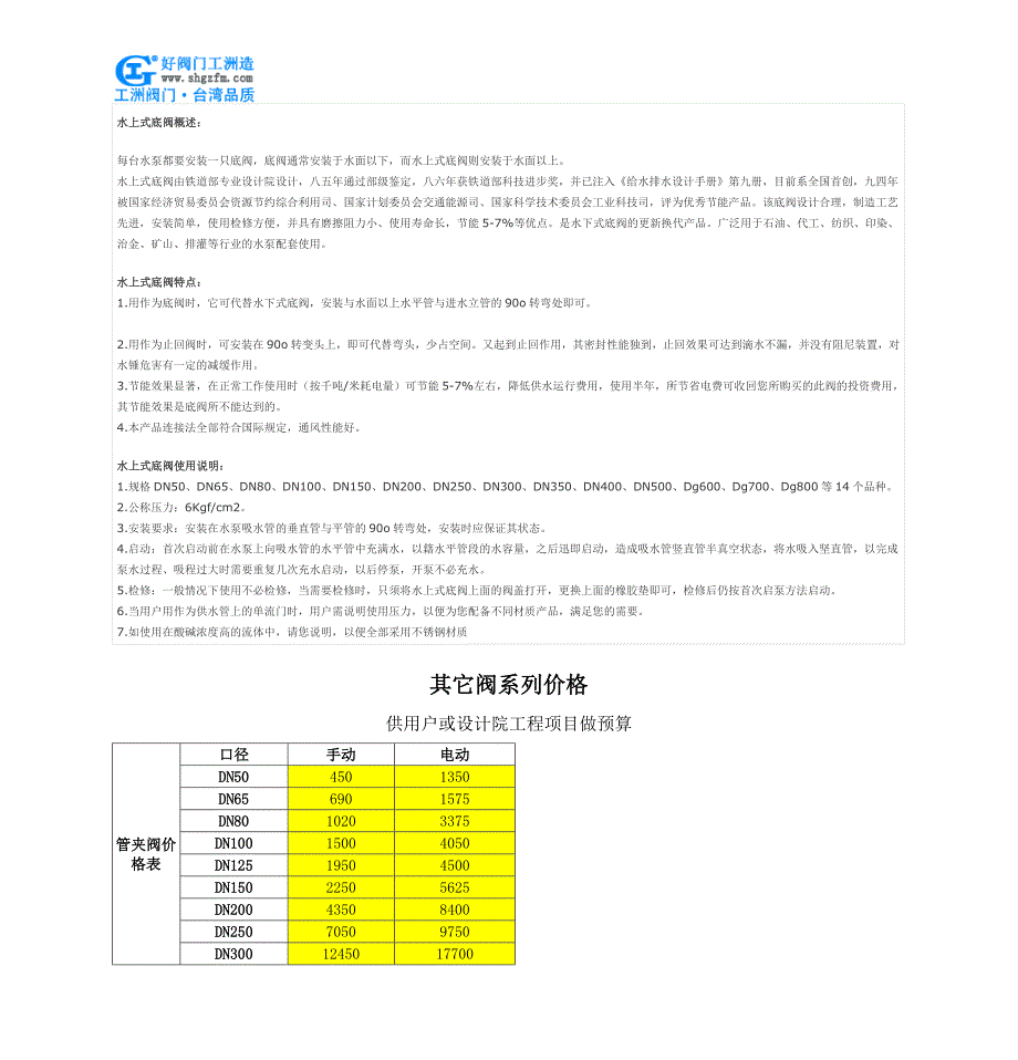 水上式底阀-ssdf-1型水上式底阀_第2页