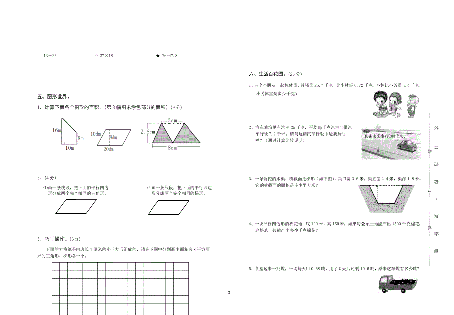 五数期中试卷doc_第2页