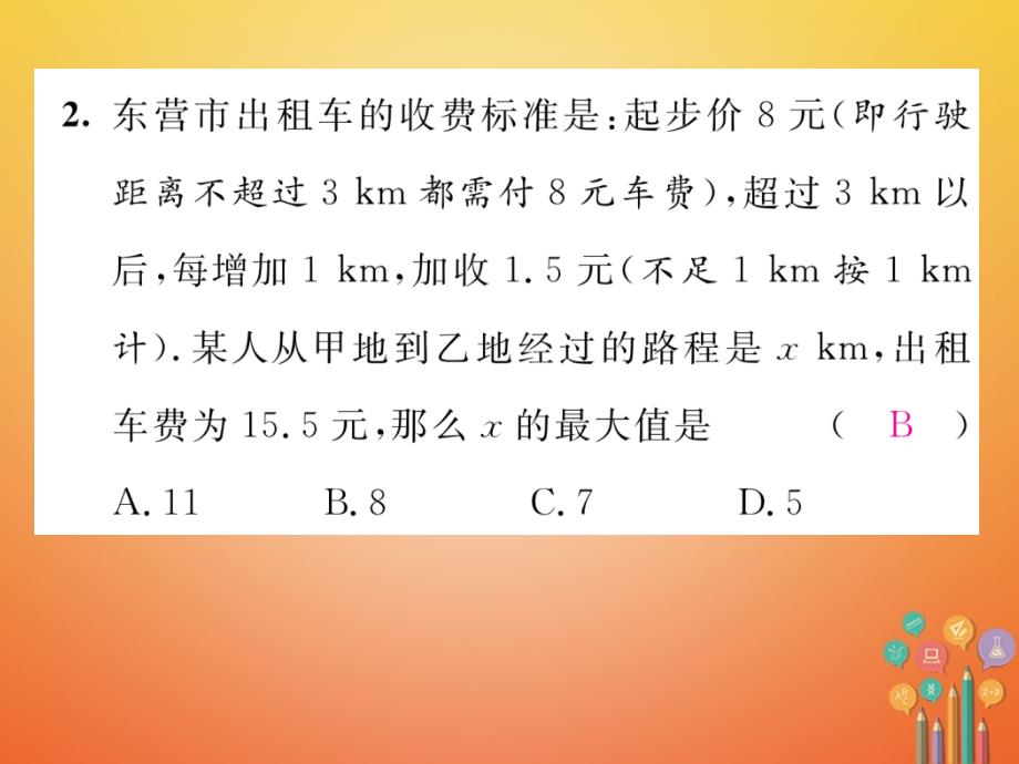 2017-2018学年八年级数学下册 第2章 一元一次不等式与一元一次不等式组 课题5 一元一次不等式的应用当堂检测课件 （新版）北师大版_第3页