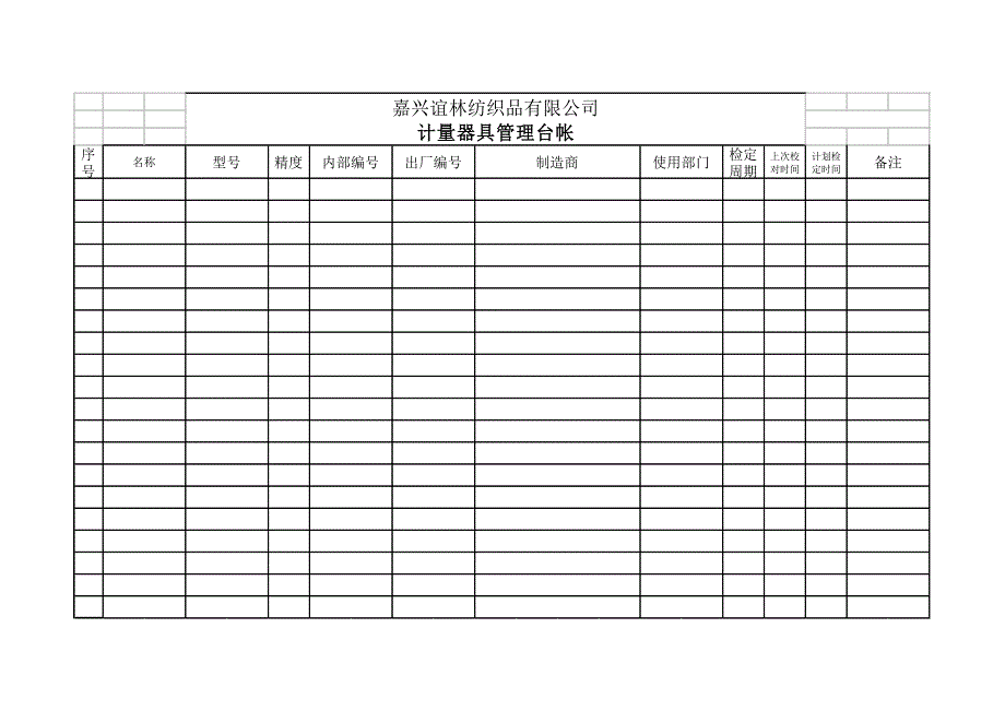 22计量器具控制程序_第3页