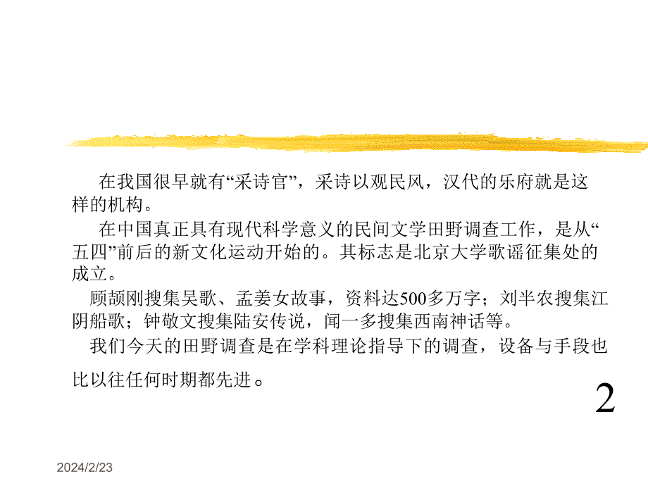 民间文学田野作业方法论_第3页