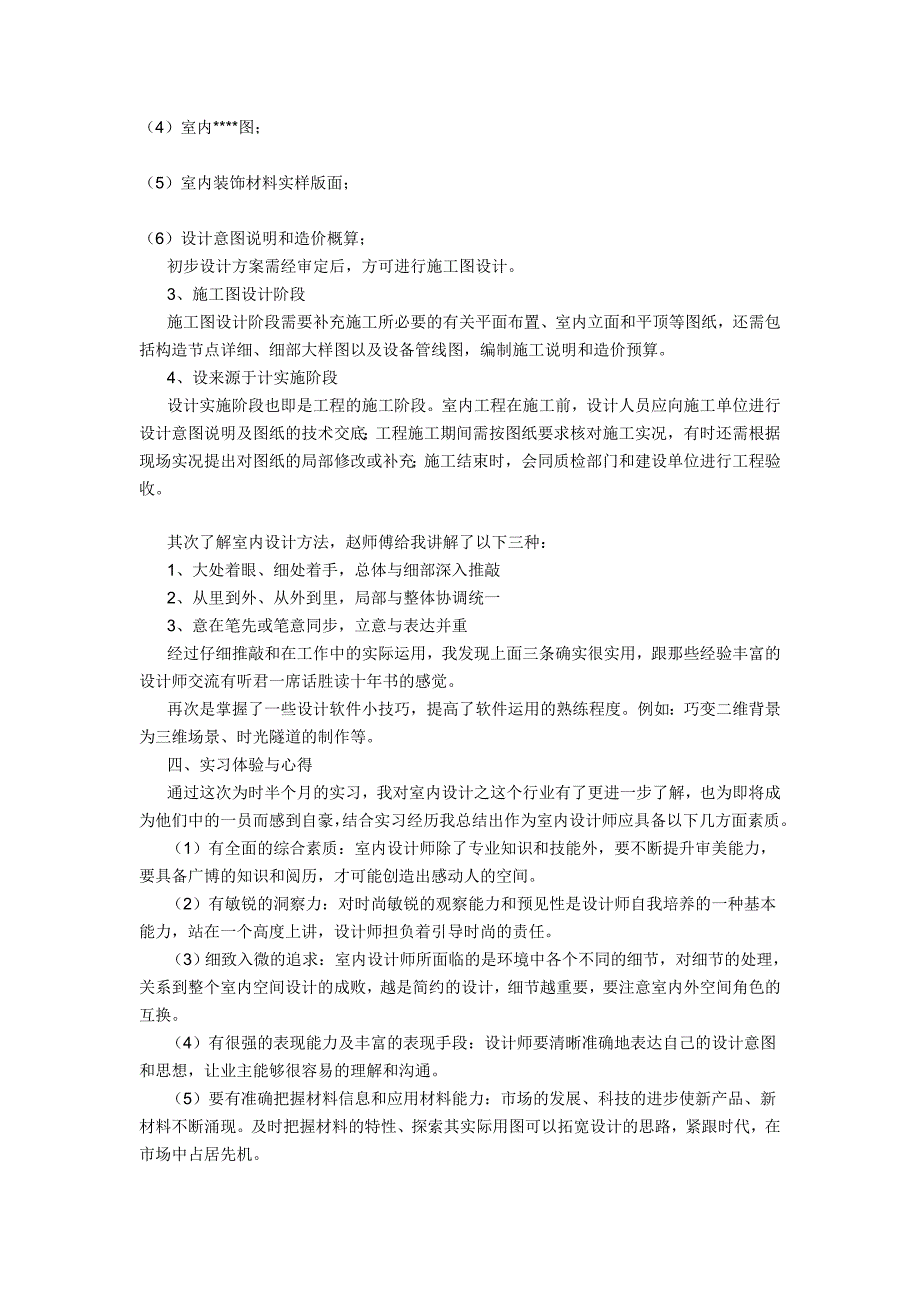 室内设计实习手册_第2页